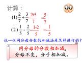 蘇科版八年級(jí)下冊(cè)數(shù)學(xué) 10.3分式的加減 課件