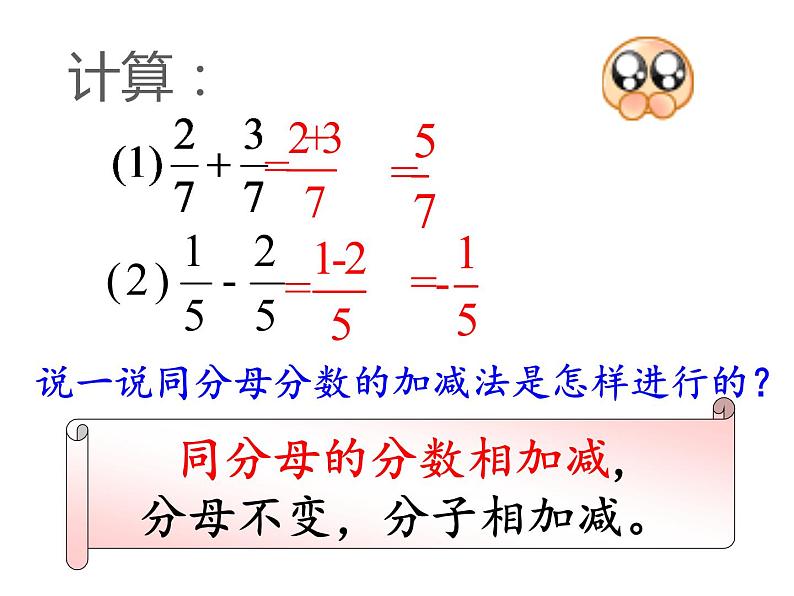 苏科版八年级下册数学 10.3分式的加减 课件第3页