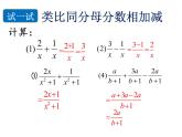蘇科版八年級(jí)下冊(cè)數(shù)學(xué) 10.3分式的加減 課件
