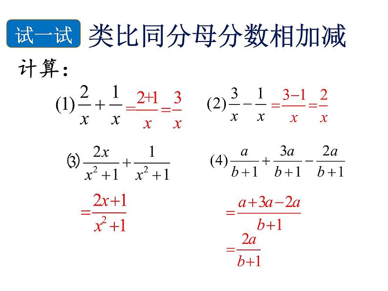 苏科版八年级下册数学 10.3分式的加减 课件第4页