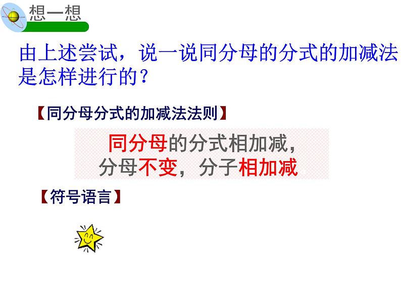 苏科版八年级下册数学 10.3分式的加减 课件第5页