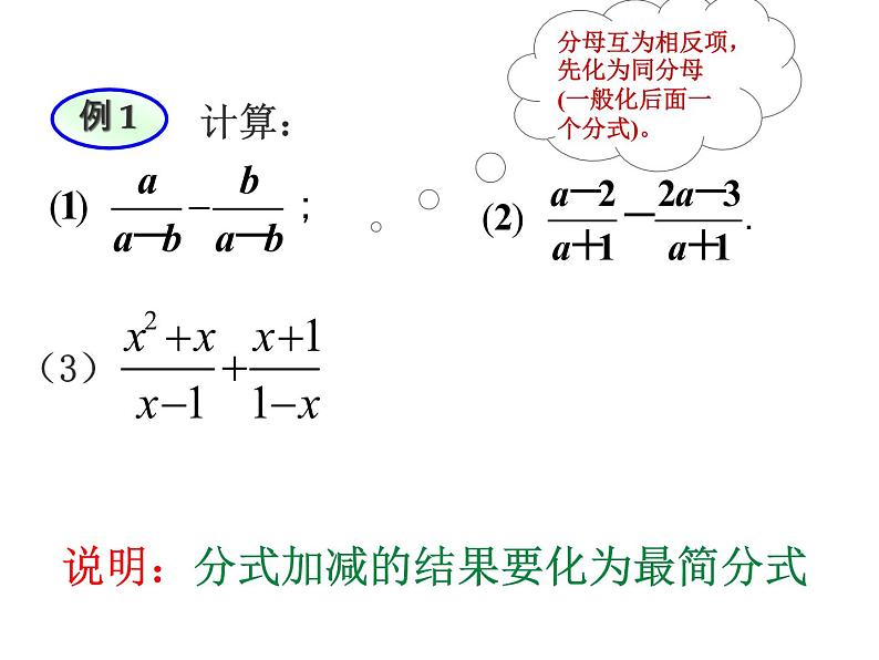 苏科版八年级下册数学 10.3分式的加减 课件第6页