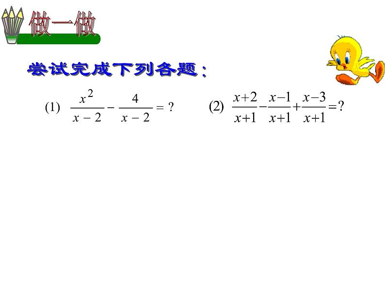 苏科版八年级下册数学 10.3分式的加减 课件第7页