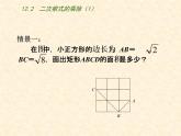 苏科版八年级下册数学 12.3二次根式的加减（1） 课件