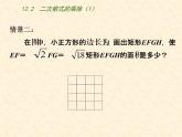 苏科版八年级下册数学 12.3二次根式的加减（1） 课件