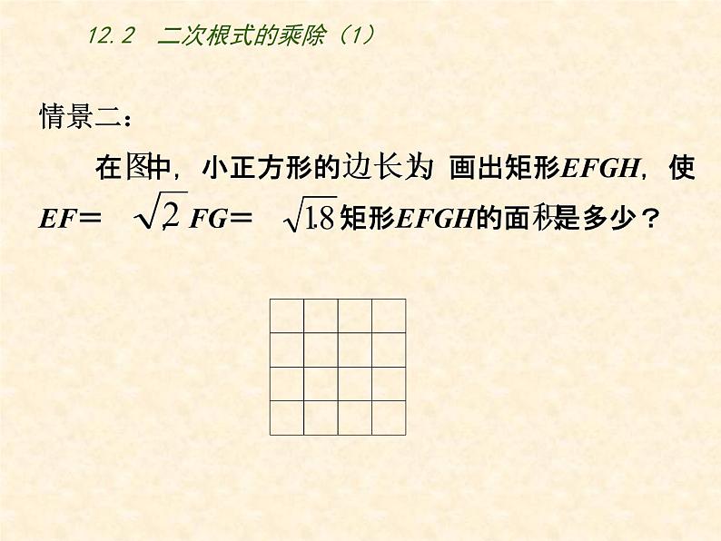 苏科版八年级下册数学 12.3二次根式的加减（1） 课件03