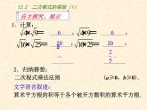 苏科版八年级下册数学 12.3二次根式的加减（1） 课件