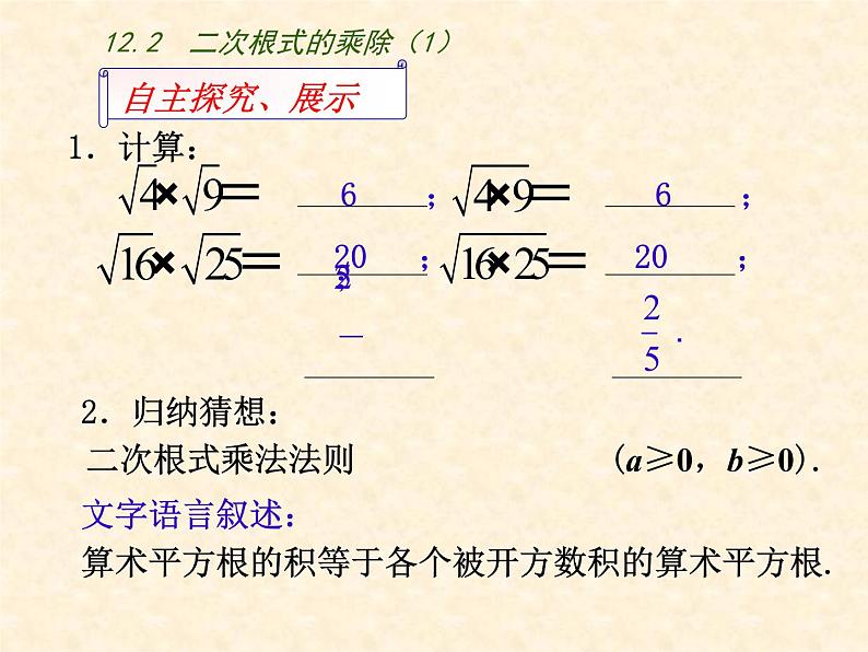 苏科版八年级下册数学 12.3二次根式的加减（1） 课件04