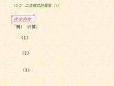 苏科版八年级下册数学 12.3二次根式的加减（1） 课件