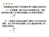 苏科版八年级下册数学 11.1反比例函数 课件