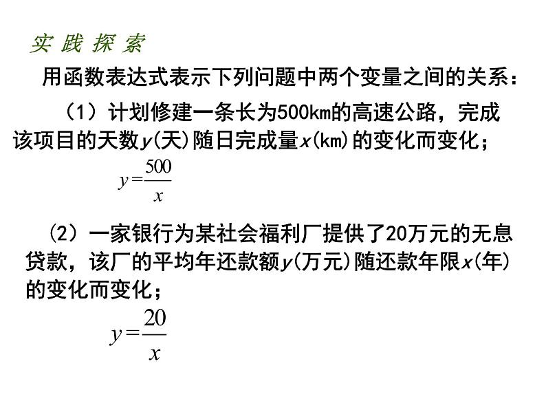 苏科版八年级下册数学 11.1反比例函数 课件第5页