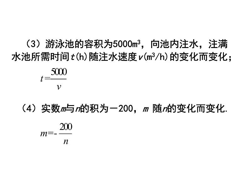 苏科版八年级下册数学 11.1反比例函数 课件第6页