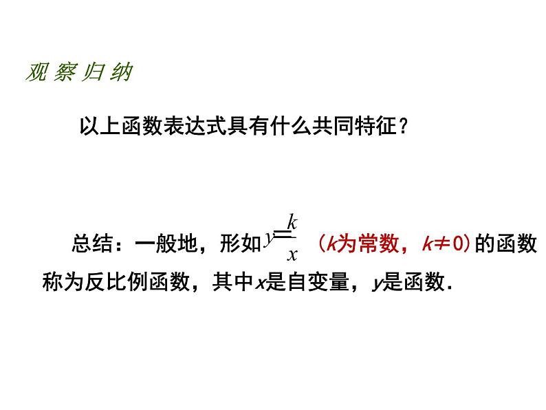 苏科版八年级下册数学 11.1反比例函数 课件第7页