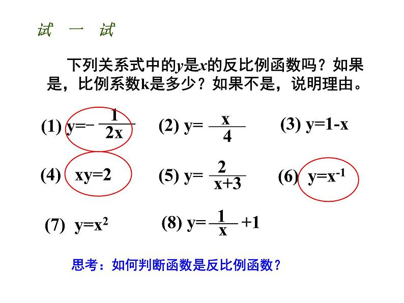 苏科版八年级下册数学 11.1反比例函数 课件第8页