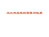 蘇科版八年級(jí)下冊(cè)數(shù)學(xué) 11.2反比例函數(shù)的圖象與性質(zhì) 課件
