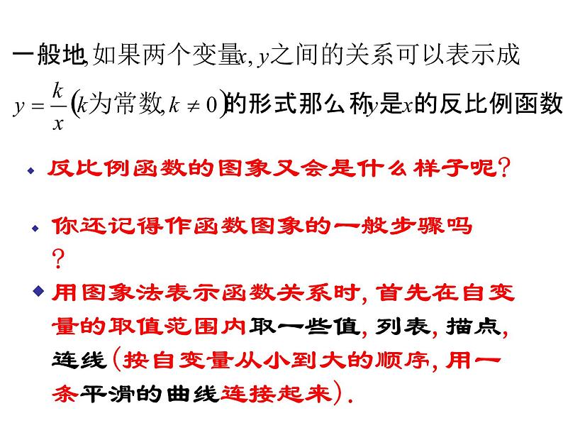 苏科版八年级下册数学 11.2反比例函数的图象与性质 课件03