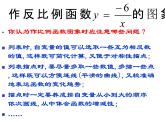 蘇科版八年級(jí)下冊(cè)數(shù)學(xué) 11.2反比例函數(shù)的圖象與性質(zhì) 課件