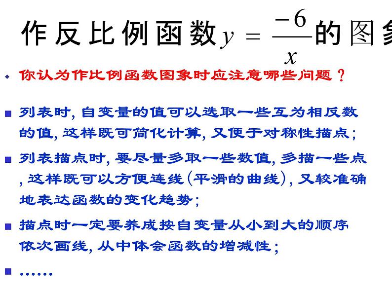 苏科版八年级下册数学 11.2反比例函数的图象与性质 课件05