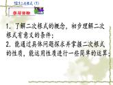 苏科版八年级下册数学 12.1二次根式（1） 课件