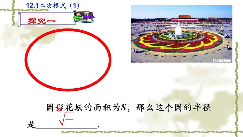 苏科版八年级下册数学 12.1二次根式（1） 课件07