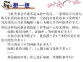 蘇科版八年級(jí)下冊(cè)數(shù)學(xué) 8.3頻率與概率（1） 課件