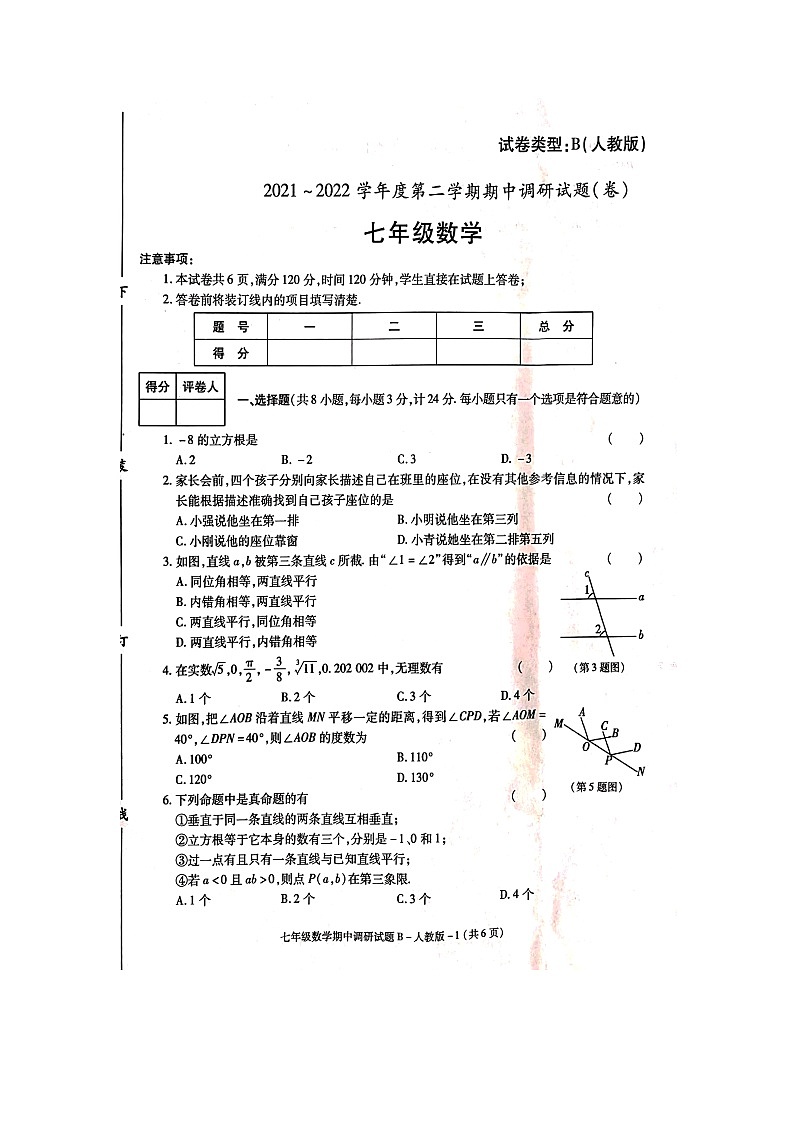 陕西省渭南市韩城市2021-2022学年下学期七年级数学期中调研试卷 （图片版含答案）第1页