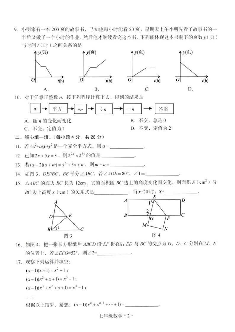 广东省梅州市大埔县2021-2022学年七年级下学期期中教学质量监测数学试题 （图片版含答案）第2页
