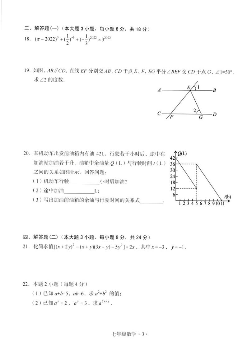 广东省梅州市大埔县2021-2022学年七年级下学期期中教学质量监测数学试题 （图片版含答案）第3页