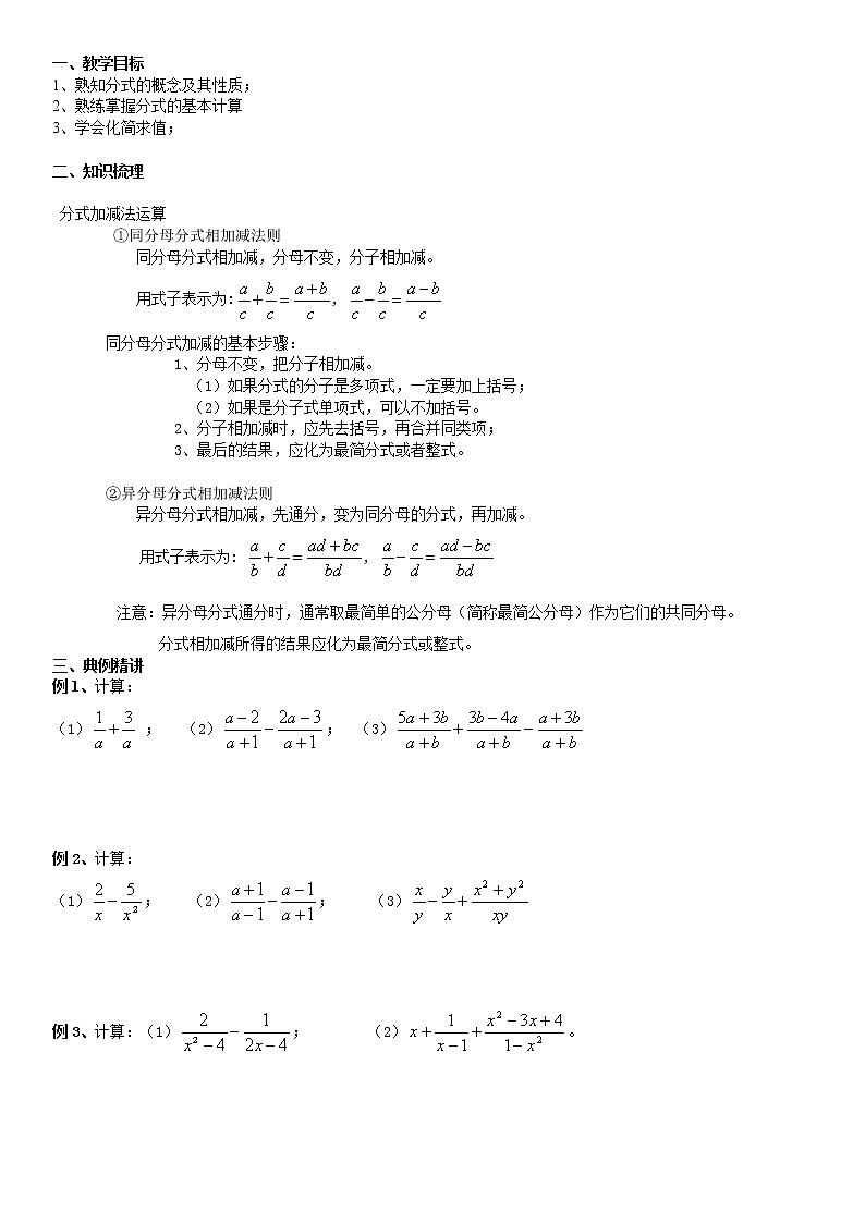分式的加减教案学案第1页