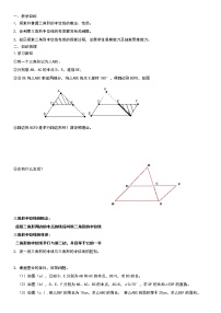 9.5三角形的中位线学案