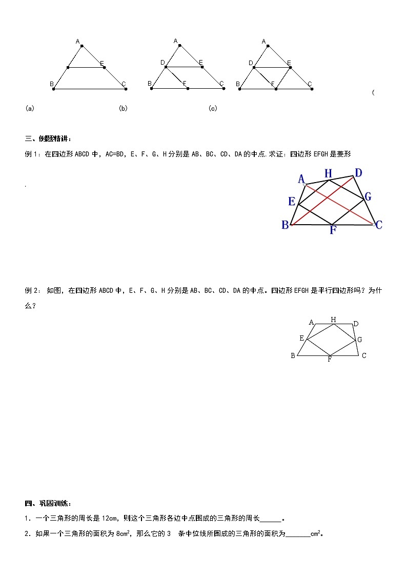 9.5三角形的中位线学案第2页