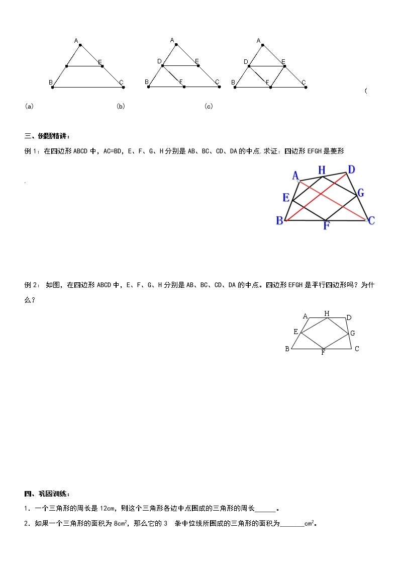 9.5三角形的中位线学案02