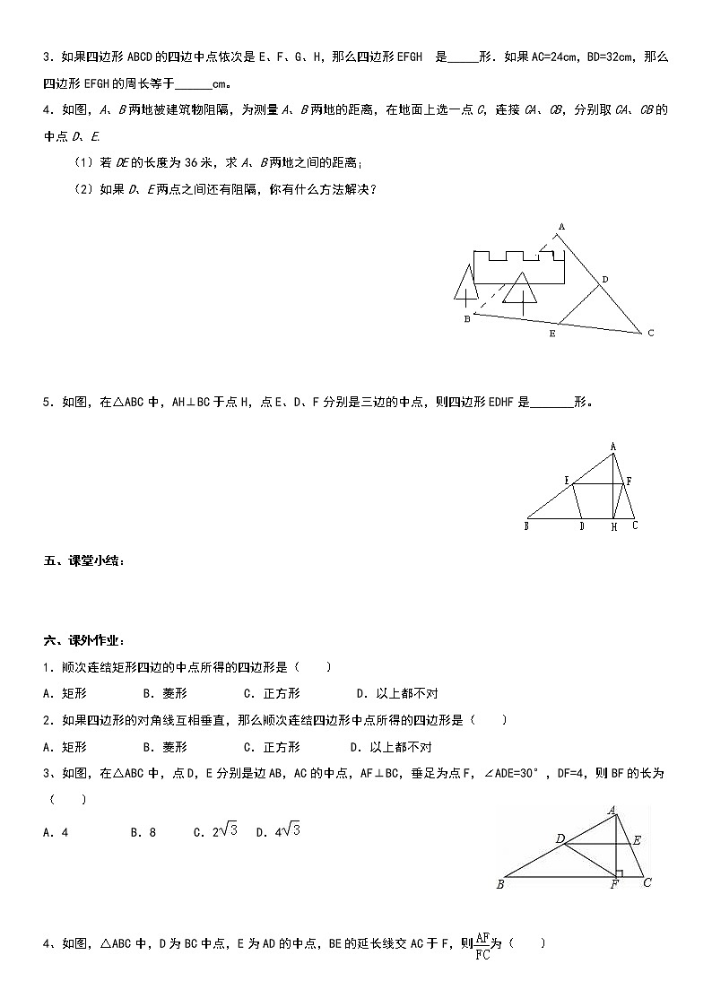 9.5三角形的中位线学案第3页