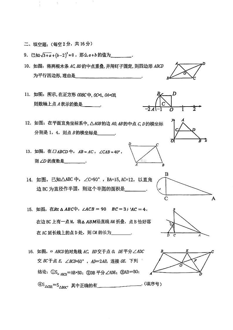 北京市第十九中学2021~2022学年第二学期初二期中数学试卷第2页