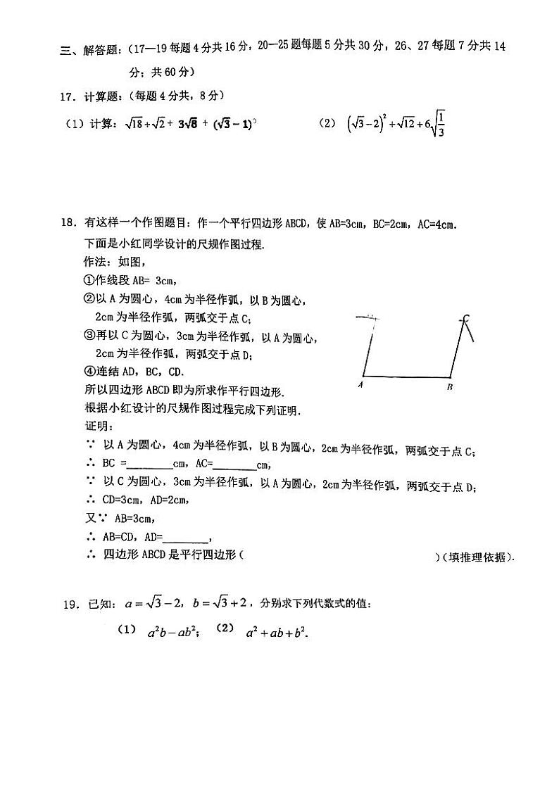 北京市第十九中学2021~2022学年第二学期初二期中数学试卷第3页