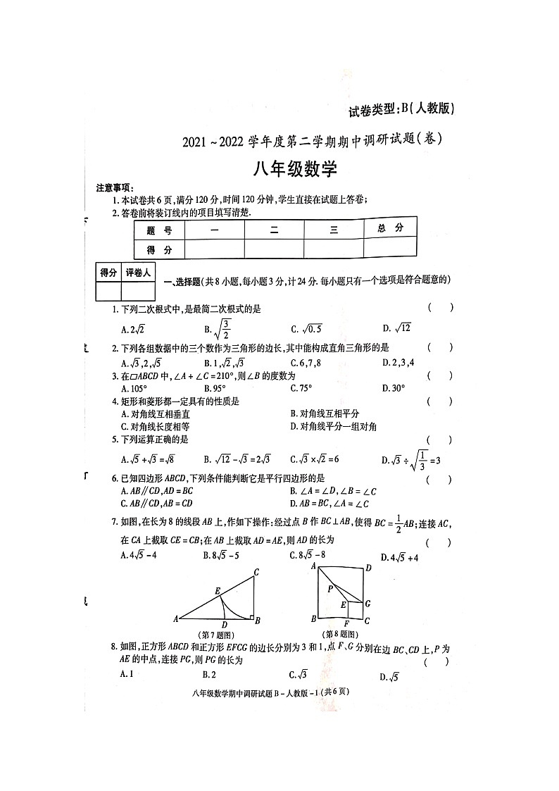 陕西省渭南市韩城市2021-2022学年下学期八年级数学期中调研试卷 （图片版含答案）第1页