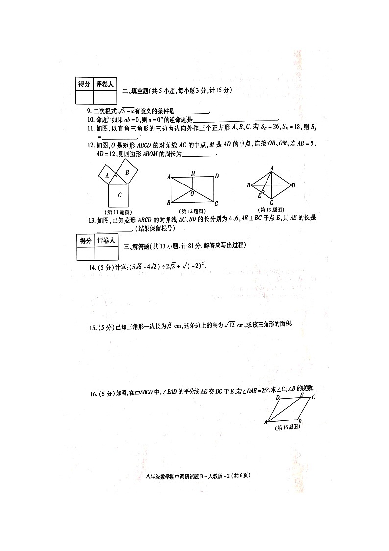 陕西省渭南市韩城市2021-2022学年下学期八年级数学期中调研试卷 （图片版含答案）第2页