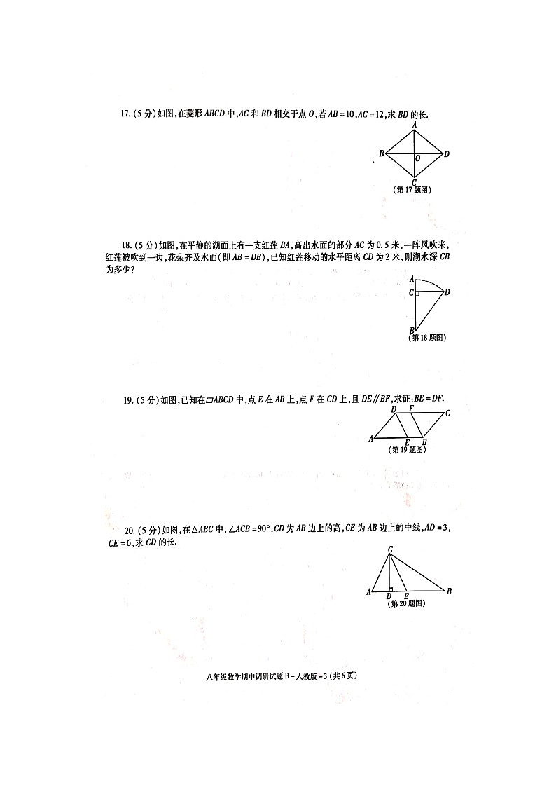 陕西省渭南市韩城市2021-2022学年下学期八年级数学期中调研试卷 （图片版含答案）第3页