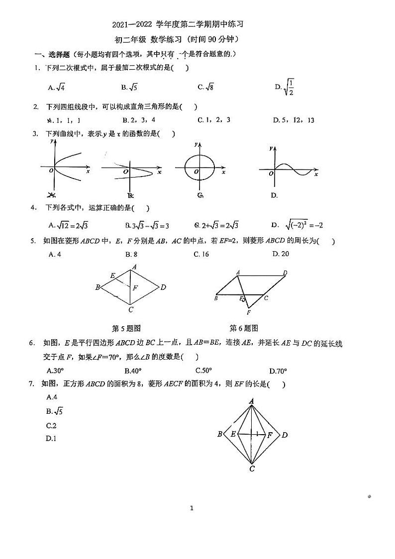 北大附中2021~2022学年第二学期初二期中数学试卷第1页