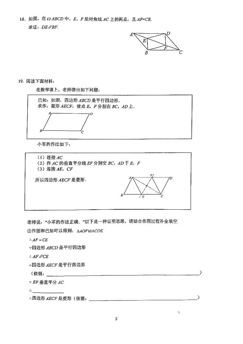 北大附中2021~2022学年第二学期初二期中数学试卷第3页