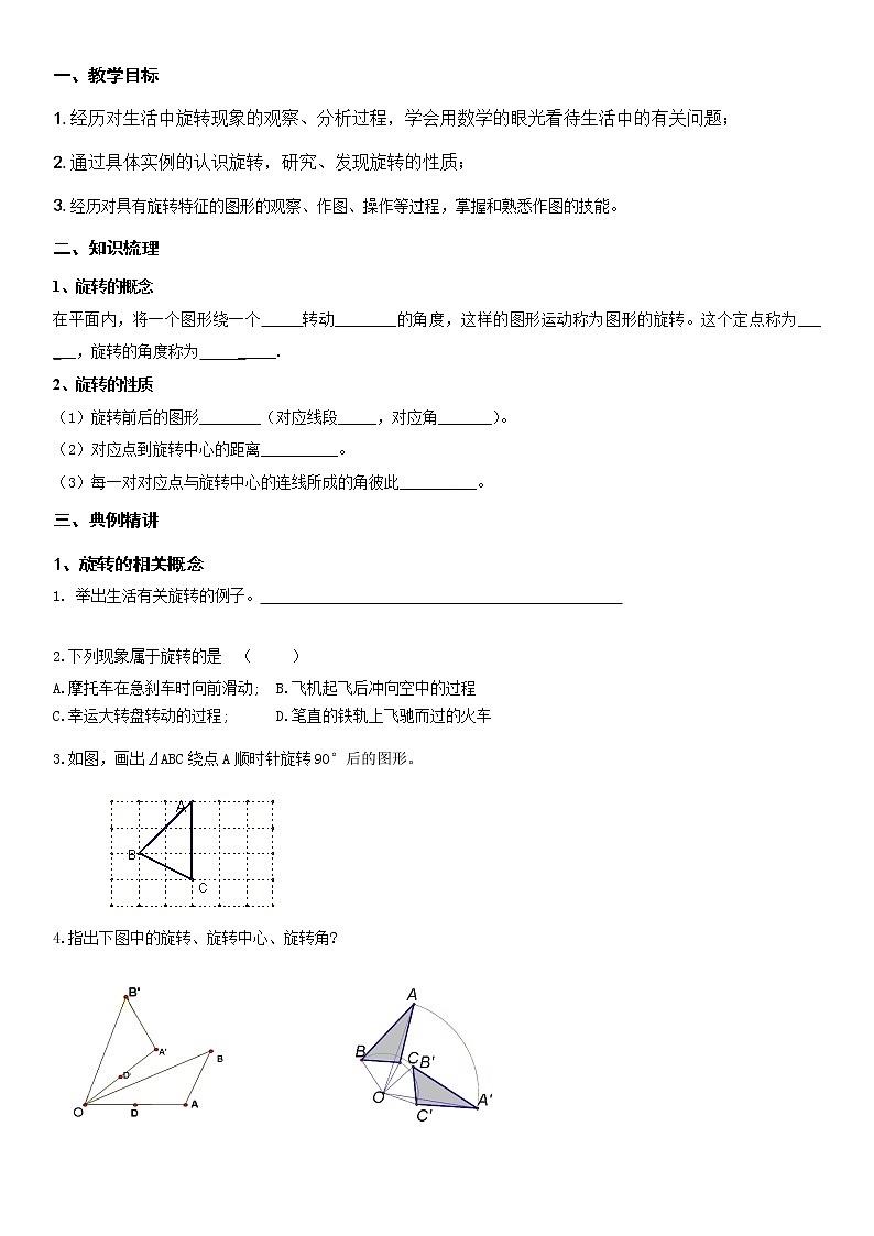图形的旋转学案01