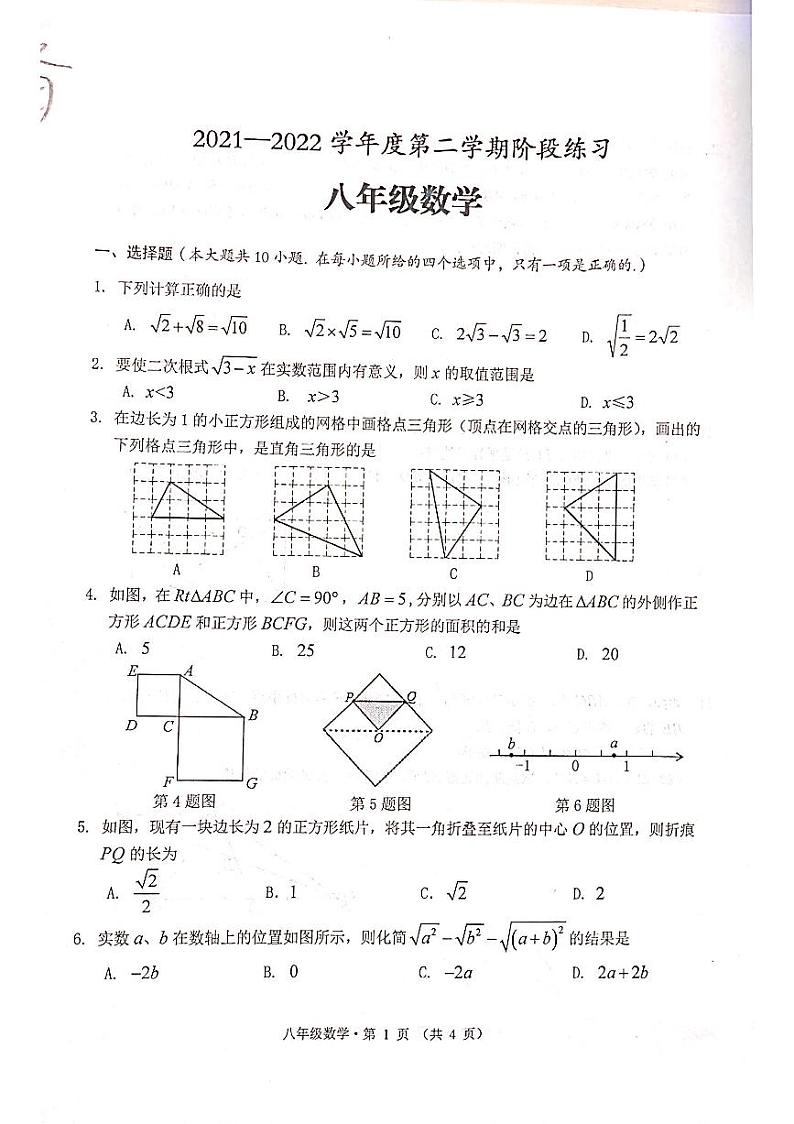 安徽省2021-2022学年度第二学期期中八年级数学试题（PDF版，无答案）01