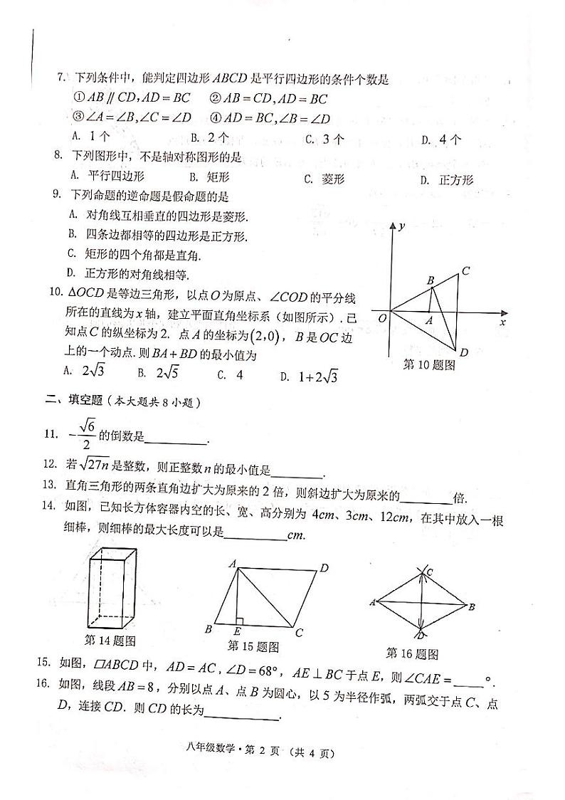 安徽省2021-2022学年度第二学期期中八年级数学试题（PDF版，无答案）02