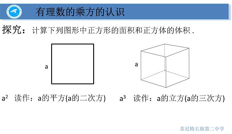 初中数学人教版七上用计算器计算有理数的乘方部优课件04