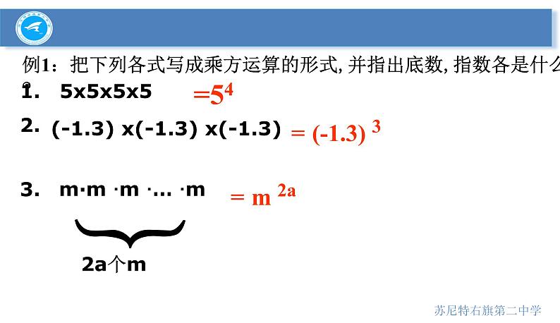 初中数学人教版七上用计算器计算有理数的乘方部优课件07