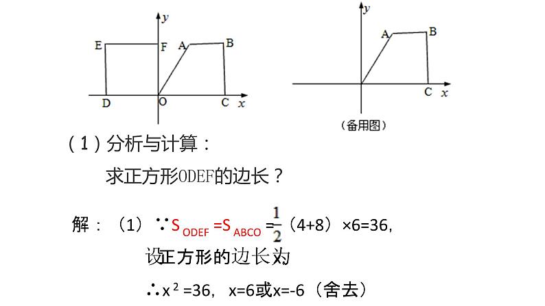 初中数学苏科版九下小结与思考复习：分段函数部优课件05