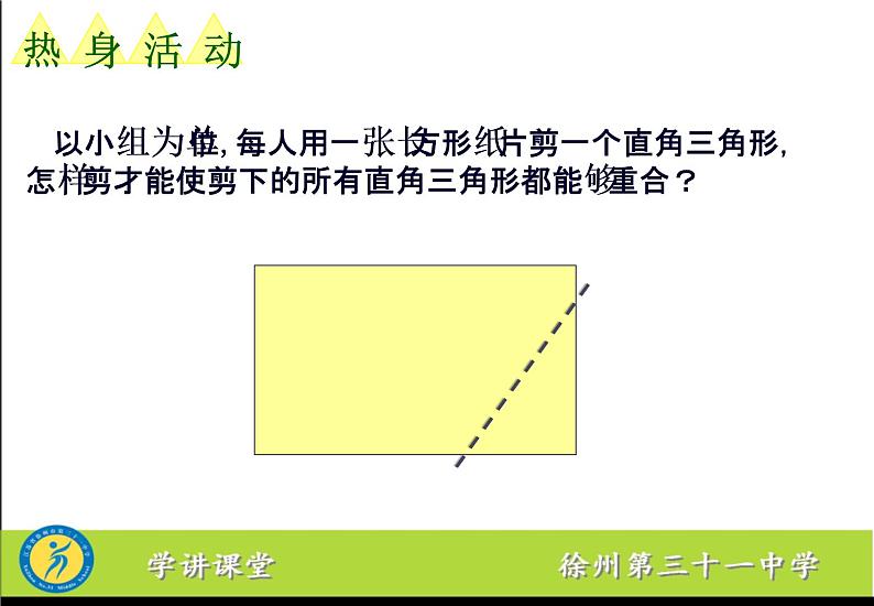 初中数学苏科版八上数学活动 关于三角形全等的条件部优课件第3页