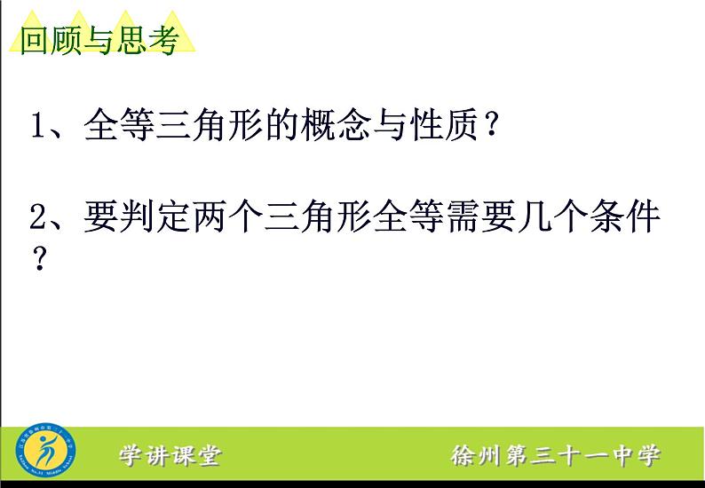 初中数学苏科版八上数学活动 关于三角形全等的条件部优课件第4页