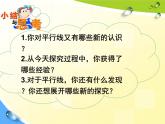 初中数学苏科版七下小结与思考平面图形的认识部优课件