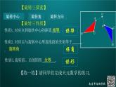 初中數(shù)學(xué)蘇科版八下《旋出精彩——旋轉(zhuǎn)復(fù)習(xí)課》部?jī)?yōu)課件